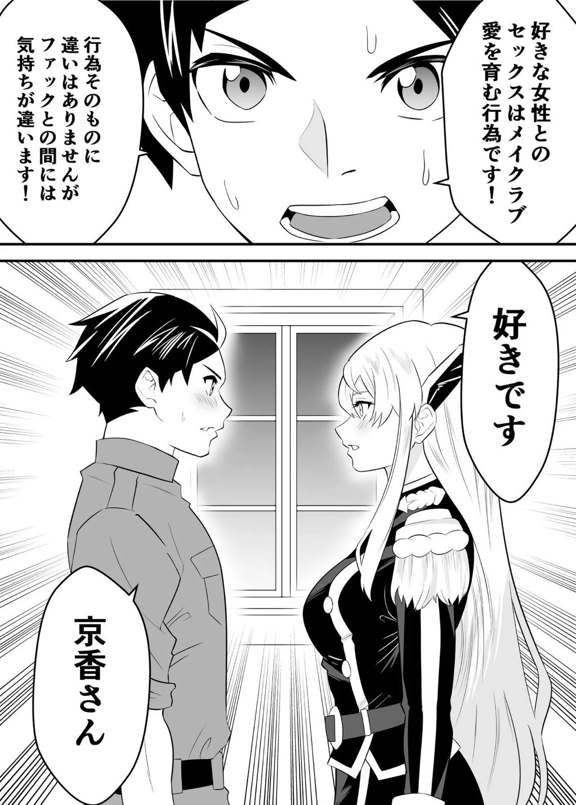 魔都にいる羽前京香さんのスレイブ 〜第三章〜 片想いの主人公が寝取られた正ヒロイン、主人公と仲直りして初体験しちゃう編 12ページ