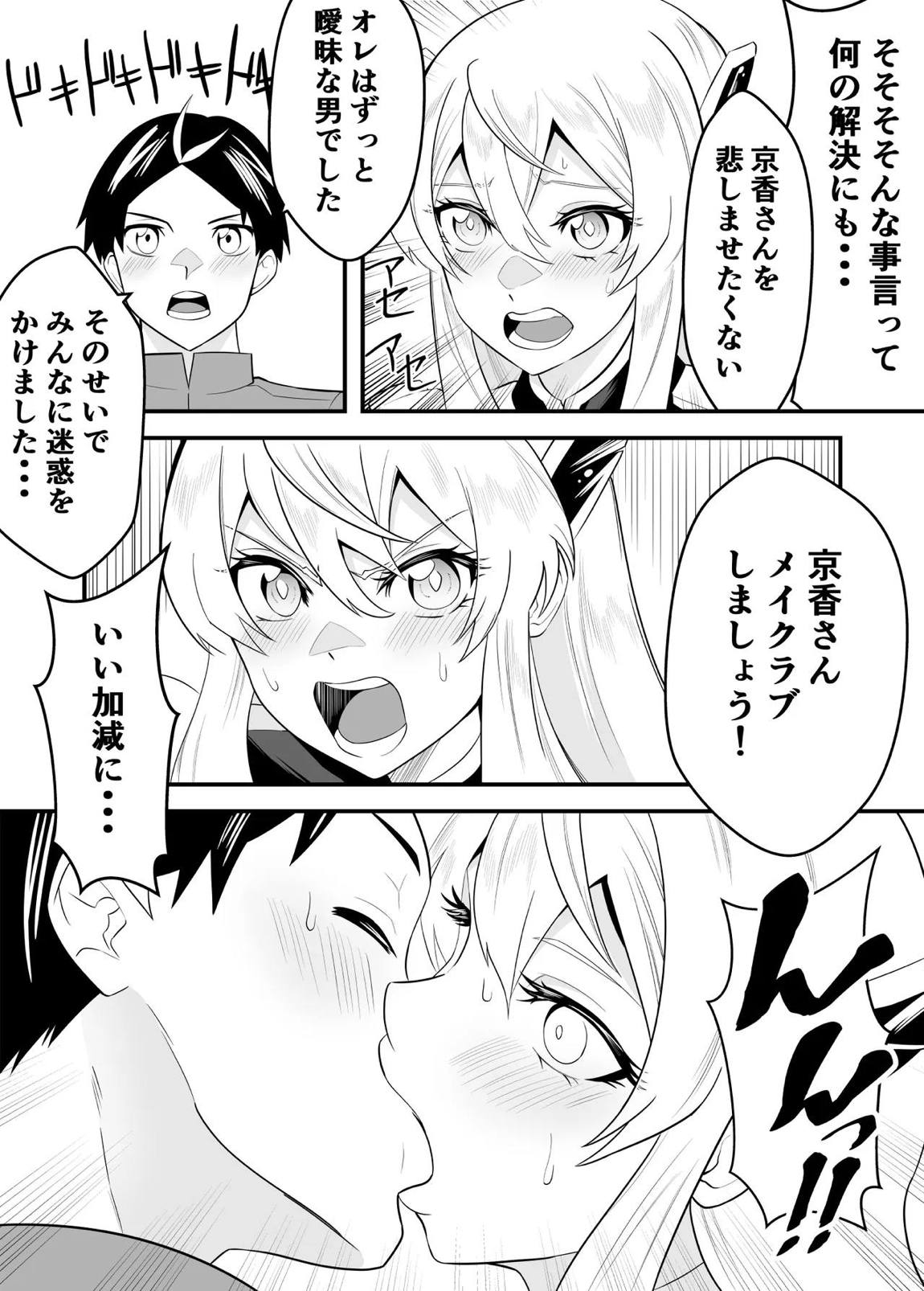 魔都にいる羽前京香さんのスレイブ 〜第三章〜 片想いの主人公が寝取られた正ヒロイン、主人公と仲直りして初体験しちゃう編 13ページ