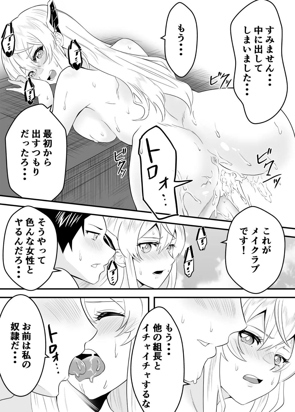 魔都にいる羽前京香さんのスレイブ 〜第三章〜 片想いの主人公が寝取られた正ヒロイン、主人公と仲直りして初体験しちゃう編 24ページ