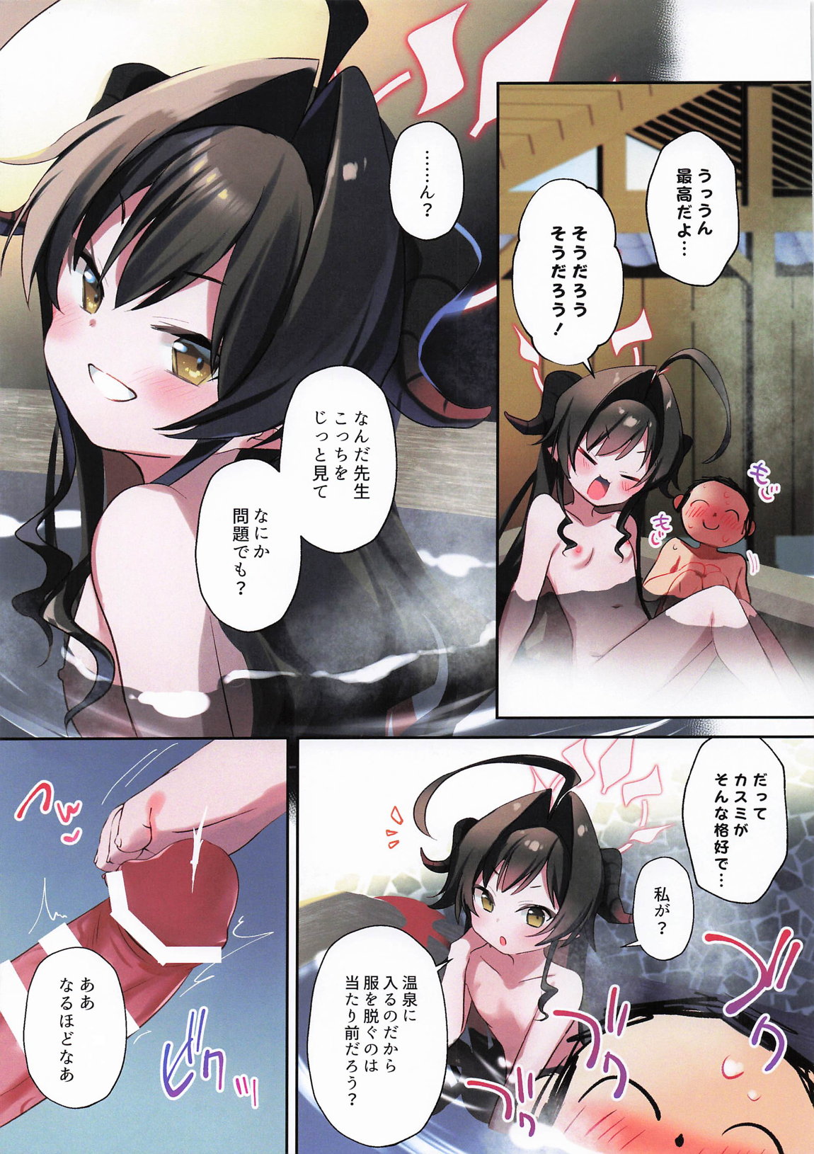 カスミと温泉と足コキ 7ページ