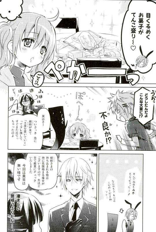 かるわた☆わはー 3ページ