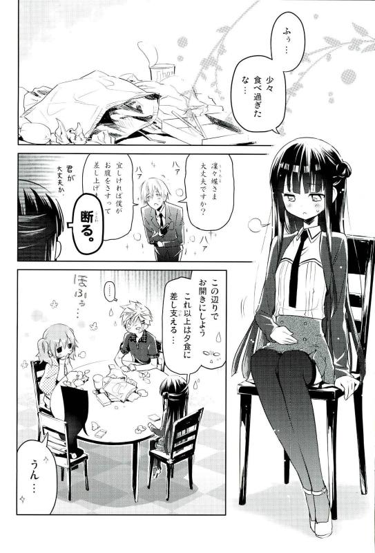 かるわた☆わはー 5ページ