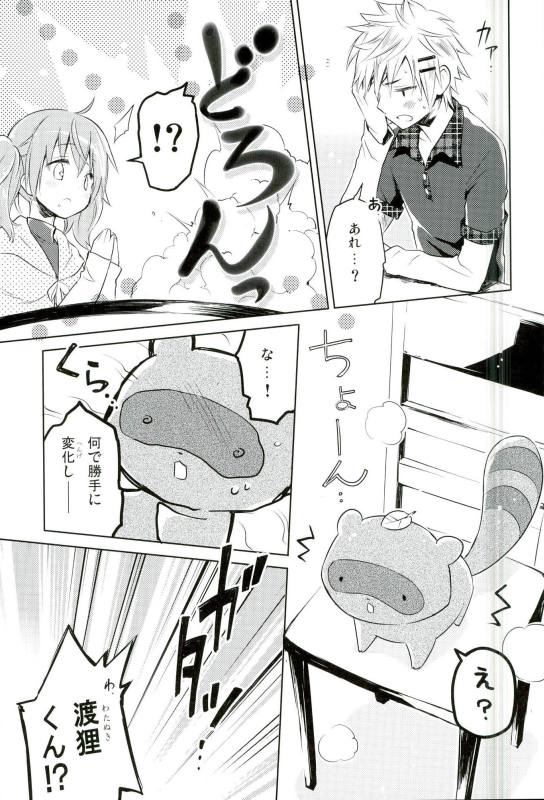 かるわた☆わはー 6ページ