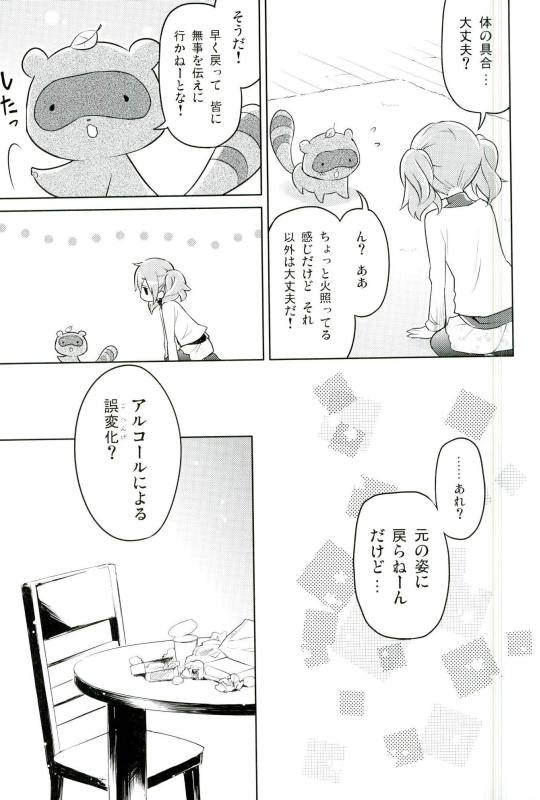 かるわた☆わはー 8ページ