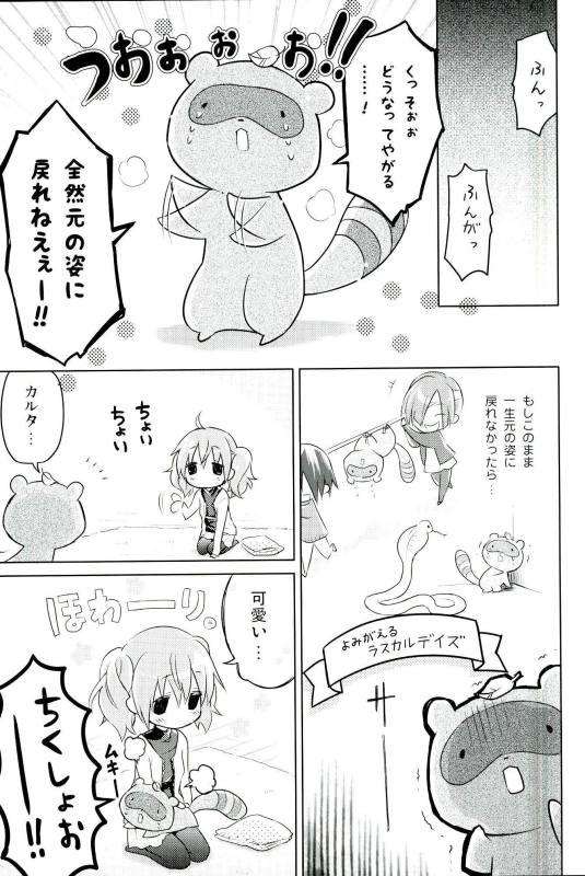 かるわた☆わはー 10ページ