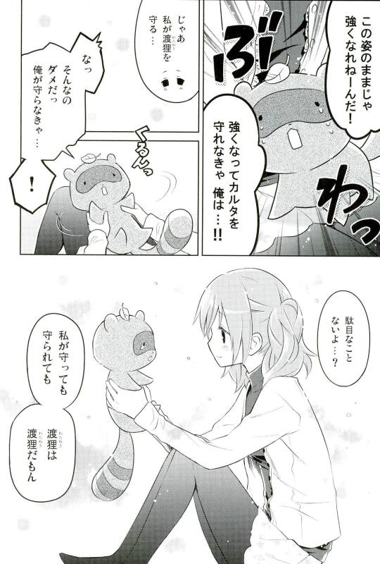 かるわた☆わはー 11ページ