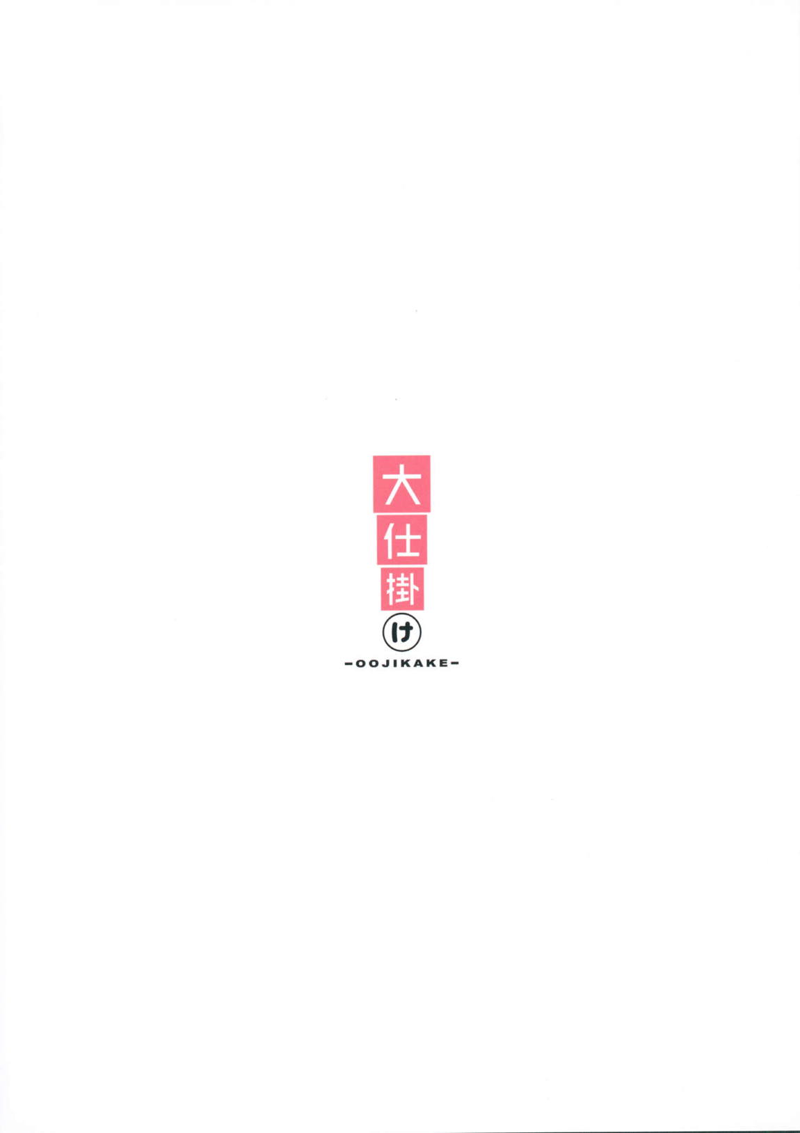 凪と颯とスキ×2いちゃらぶHする本 22ページ