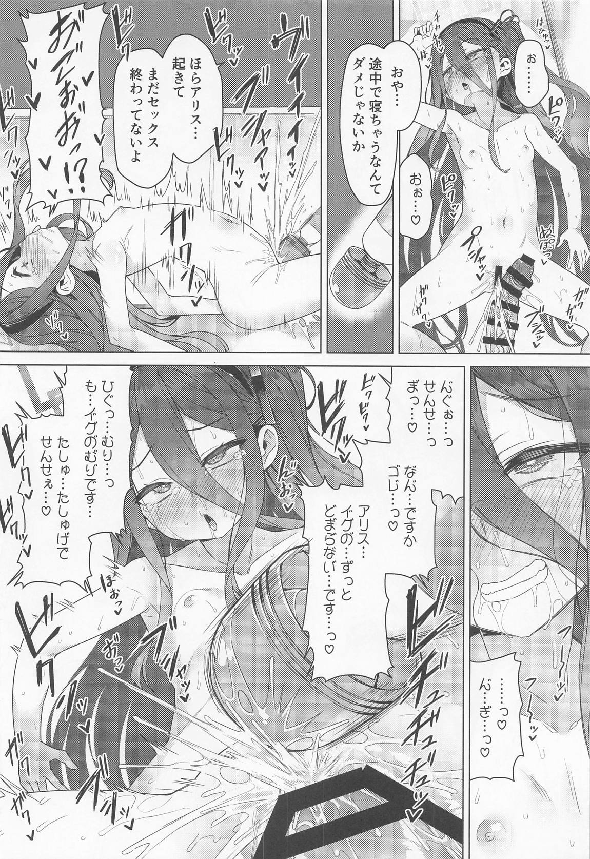 アリスは伝説の装備をてにいれた。 17ページ