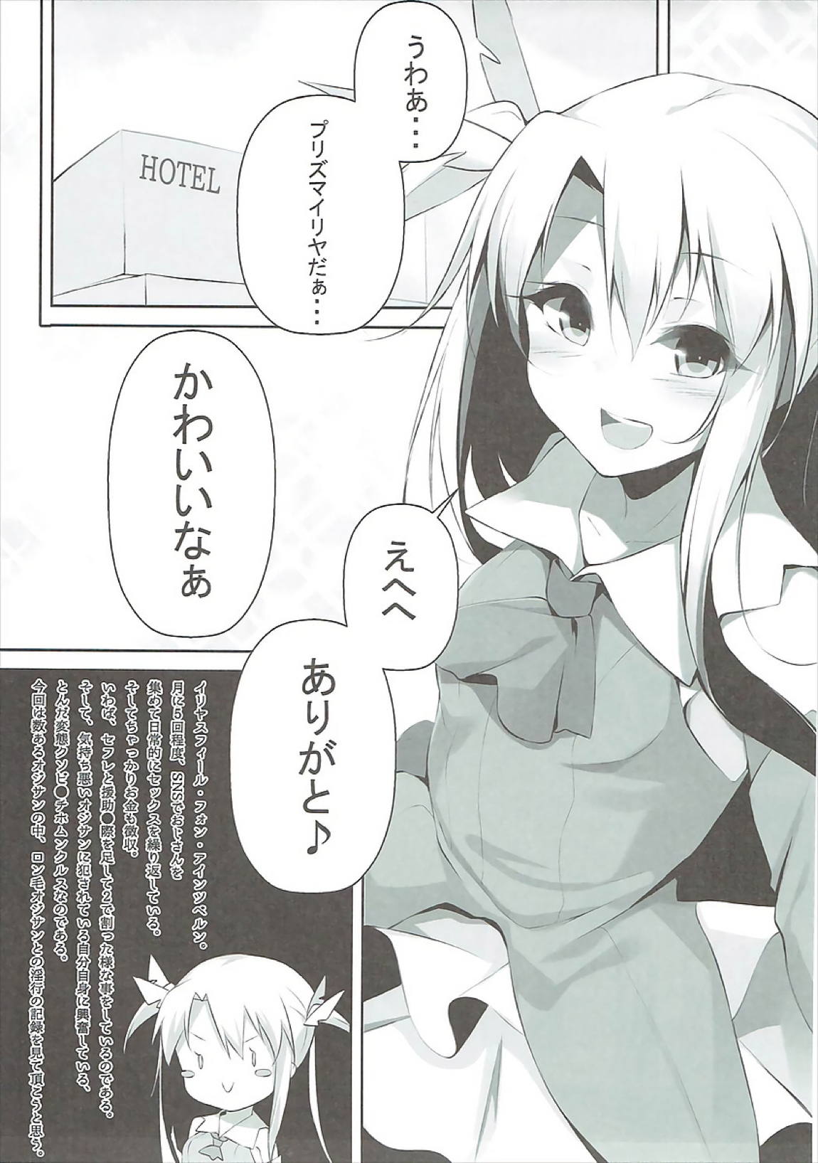 援交魔法少女イリヤの淫行日記 File1：ロン毛おじさん 2ページ