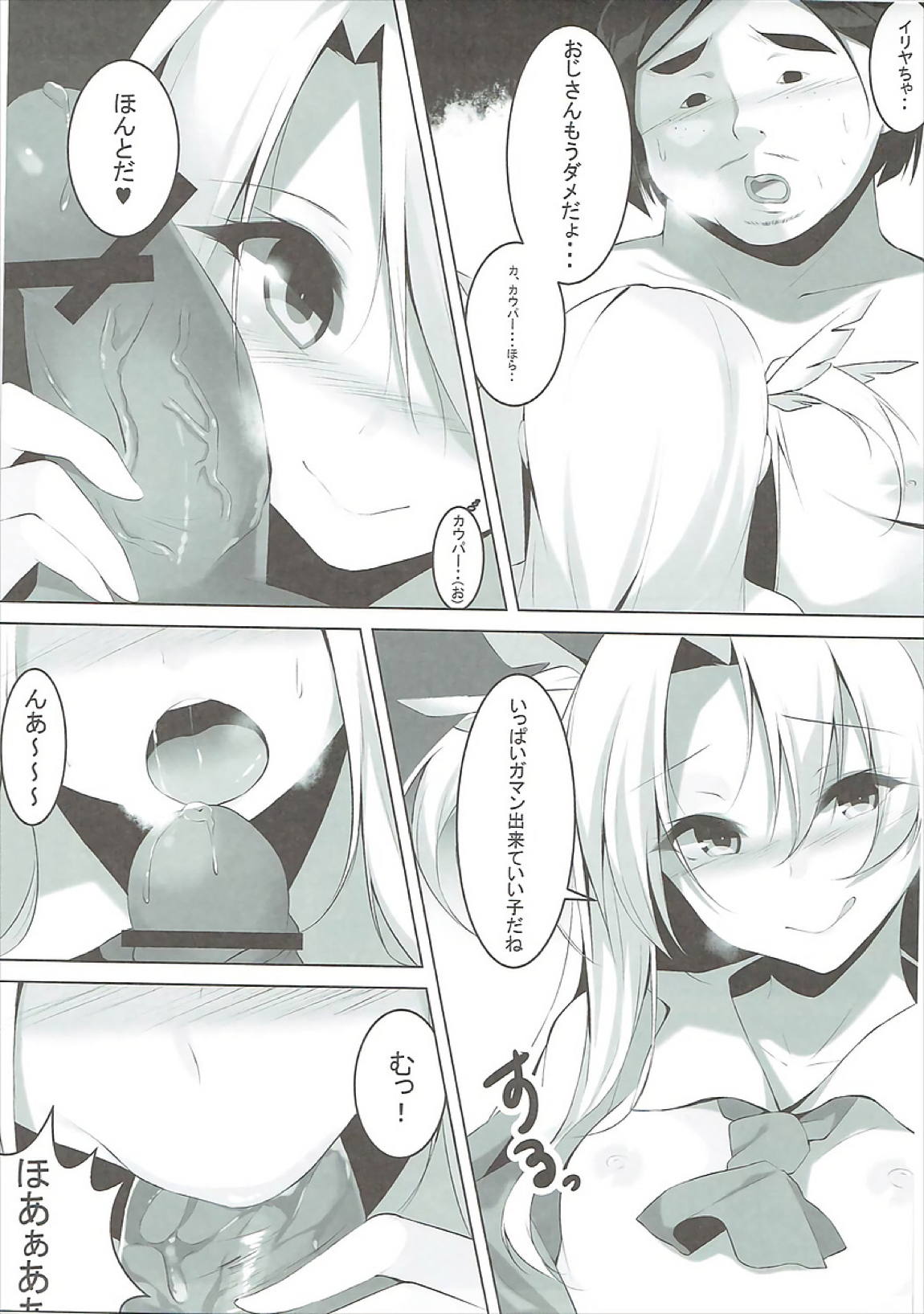 援交魔法少女イリヤの淫行日記 File1：ロン毛おじさん 4ページ