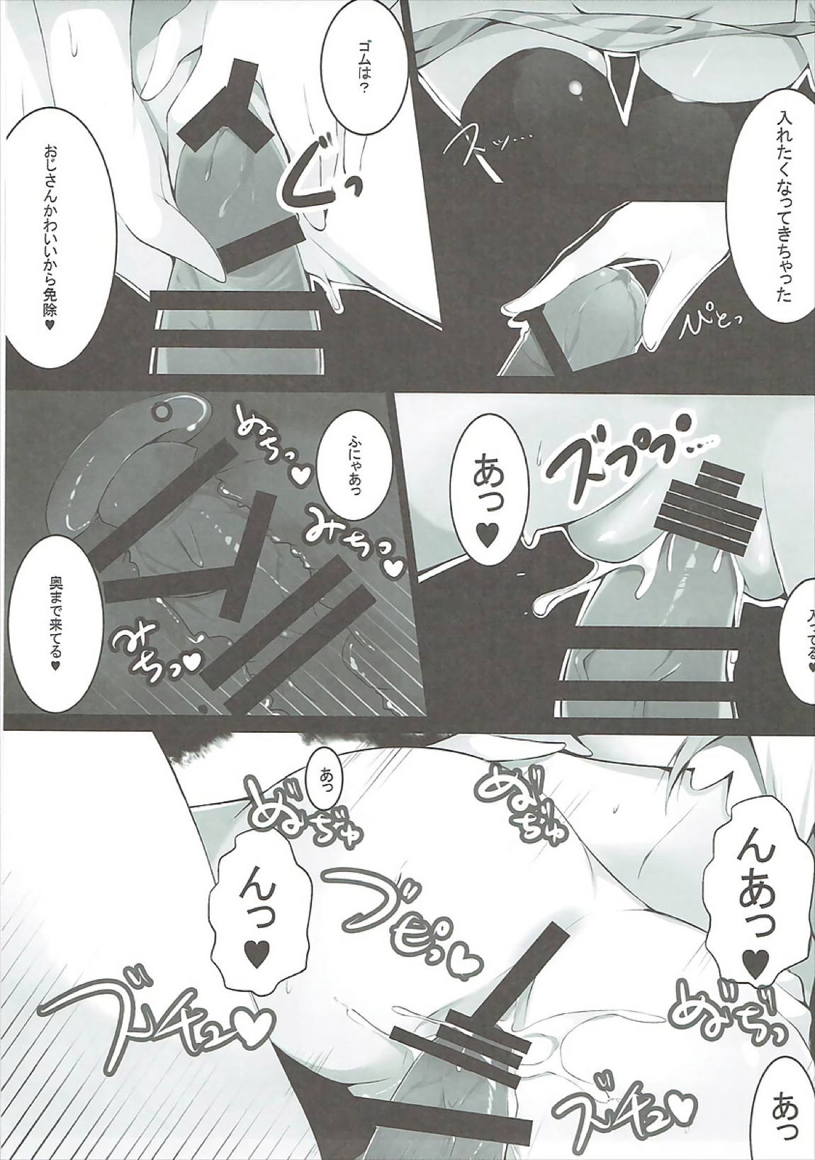 援交魔法少女イリヤの淫行日記 File1：ロン毛おじさん 8ページ