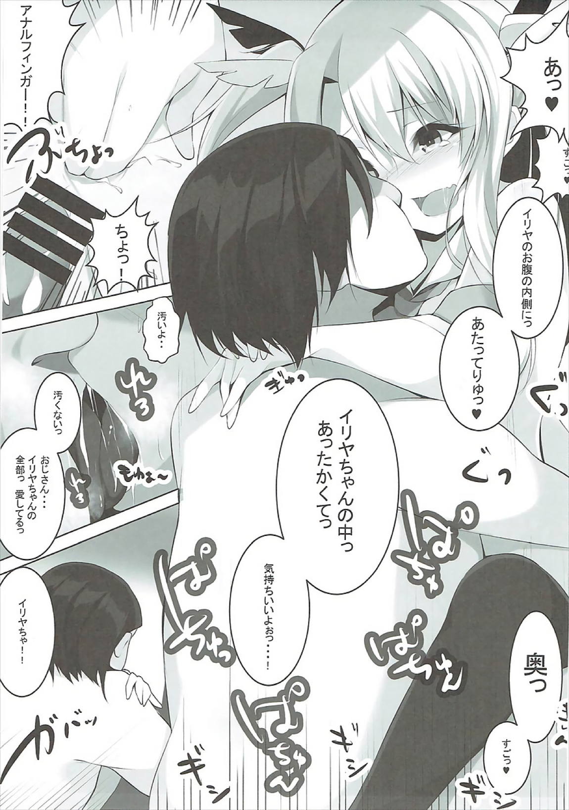 援交魔法少女イリヤの淫行日記 File1：ロン毛おじさん 10ページ