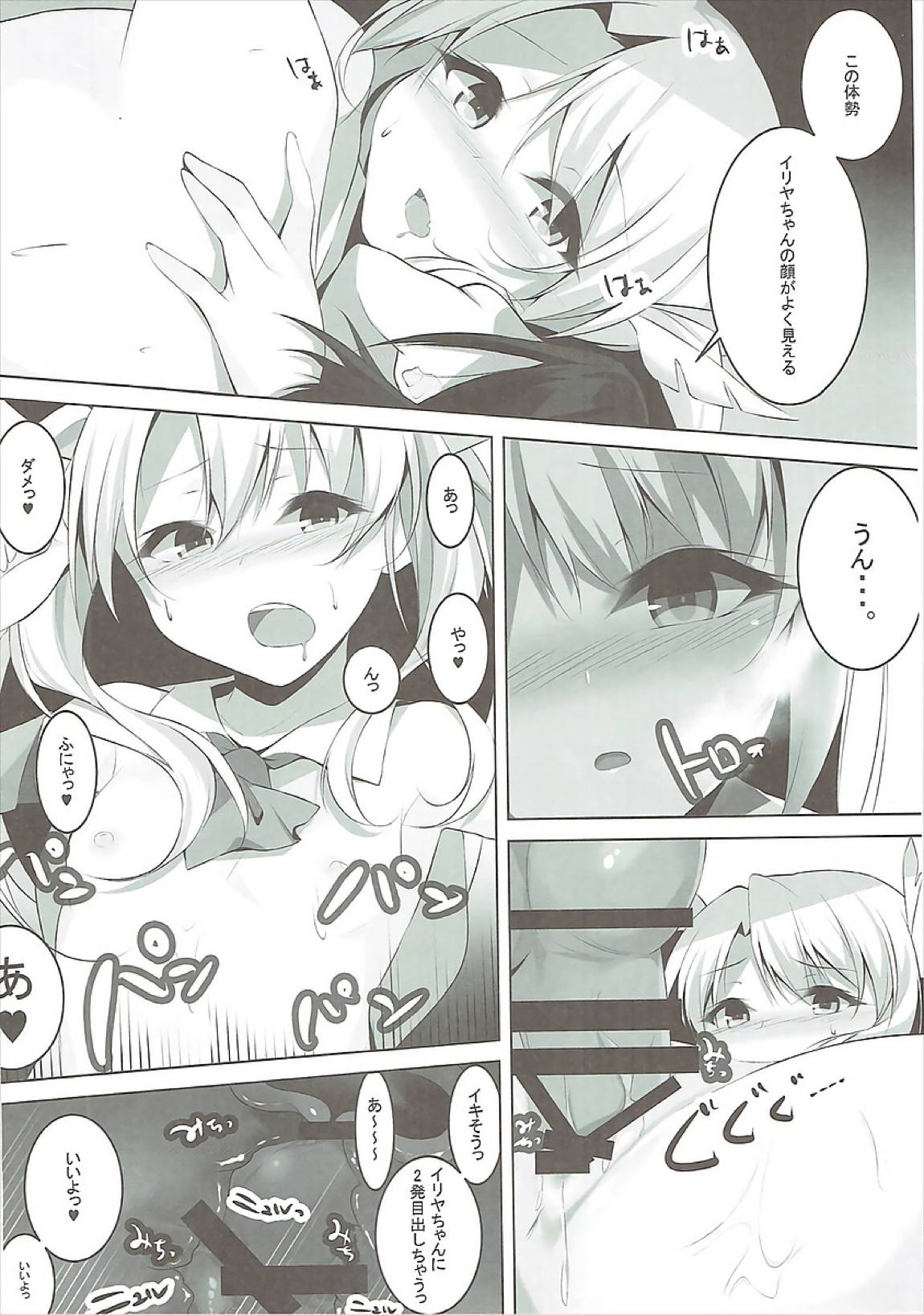 援交魔法少女イリヤの淫行日記 File1：ロン毛おじさん 11ページ