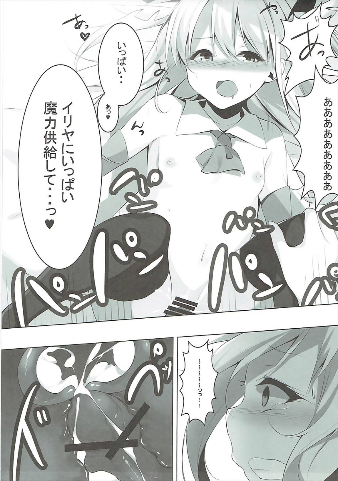 援交魔法少女イリヤの淫行日記 File1：ロン毛おじさん 12ページ