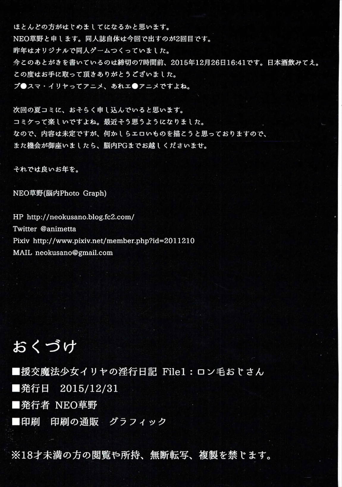 援交魔法少女イリヤの淫行日記 File1：ロン毛おじさん 14ページ
