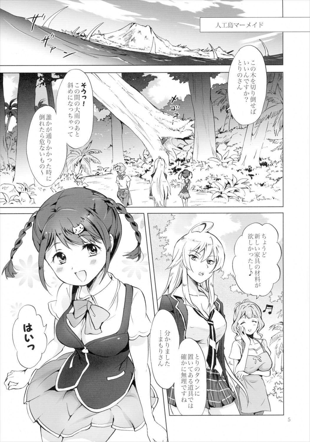 ドライヴできない! 4ページ