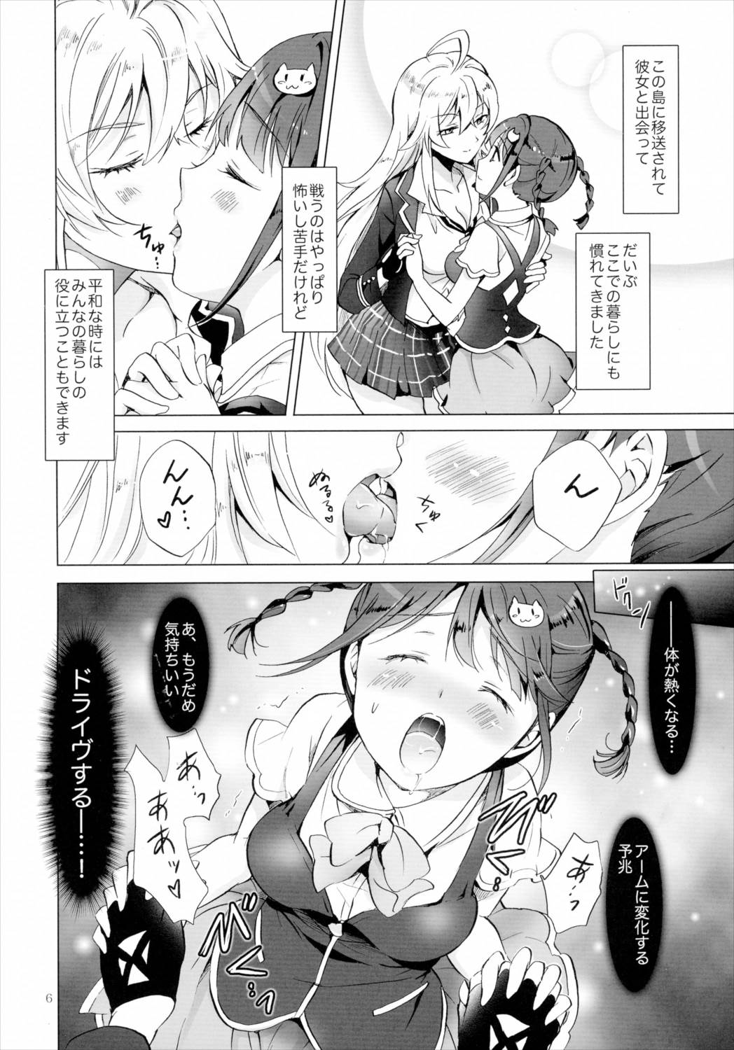 ドライヴできない! 5ページ
