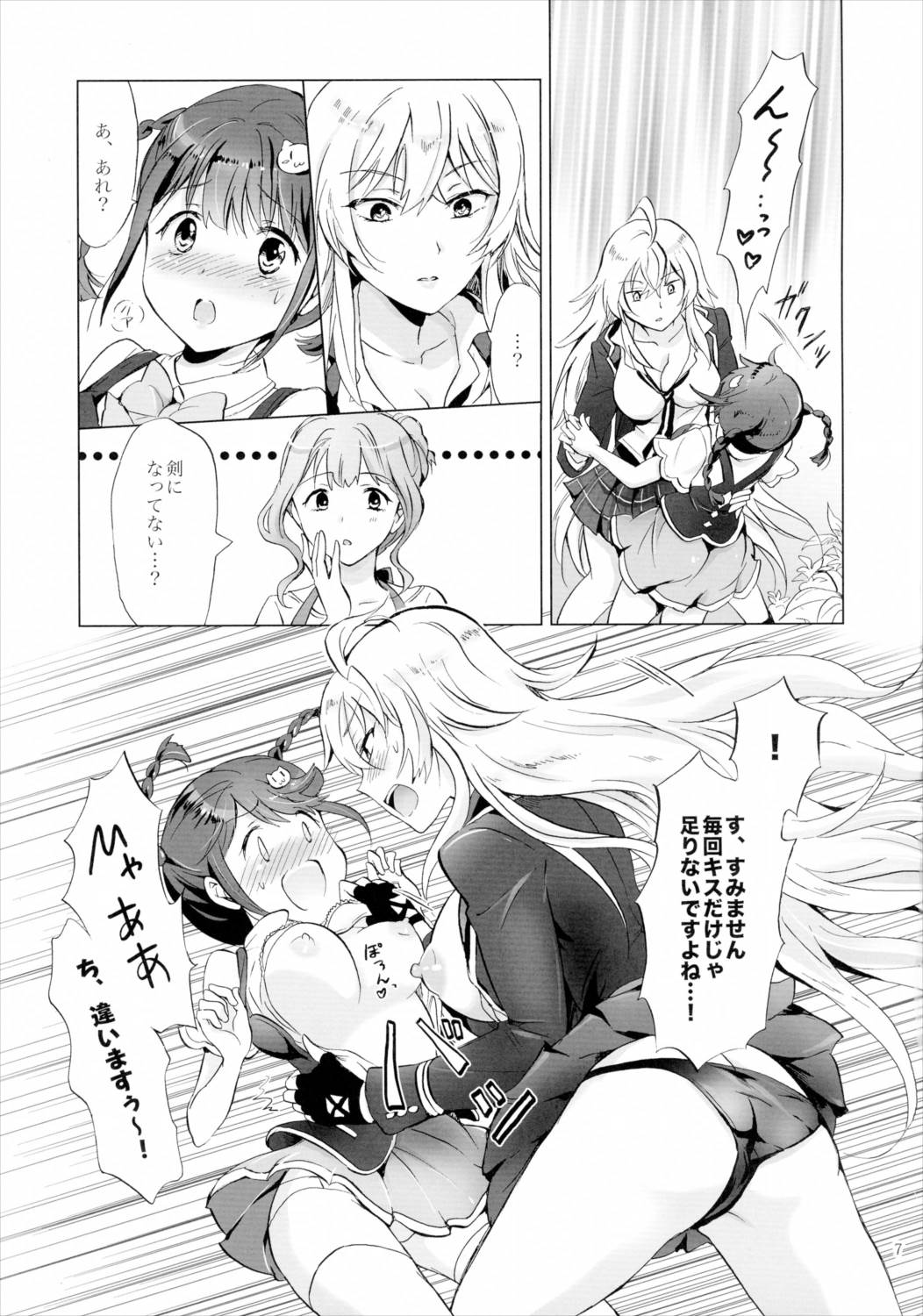 ドライヴできない! 6ページ