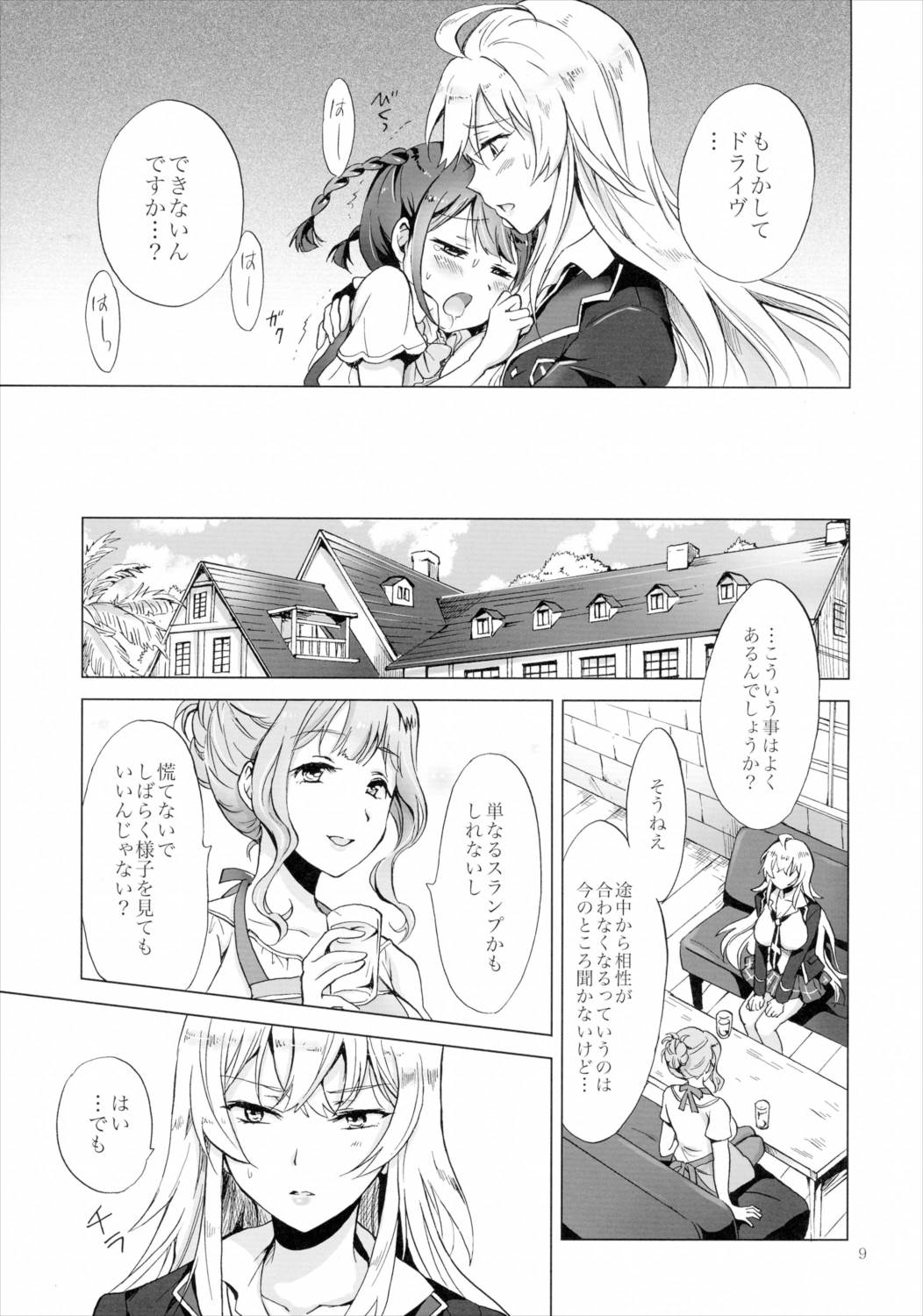 ドライヴできない! 8ページ
