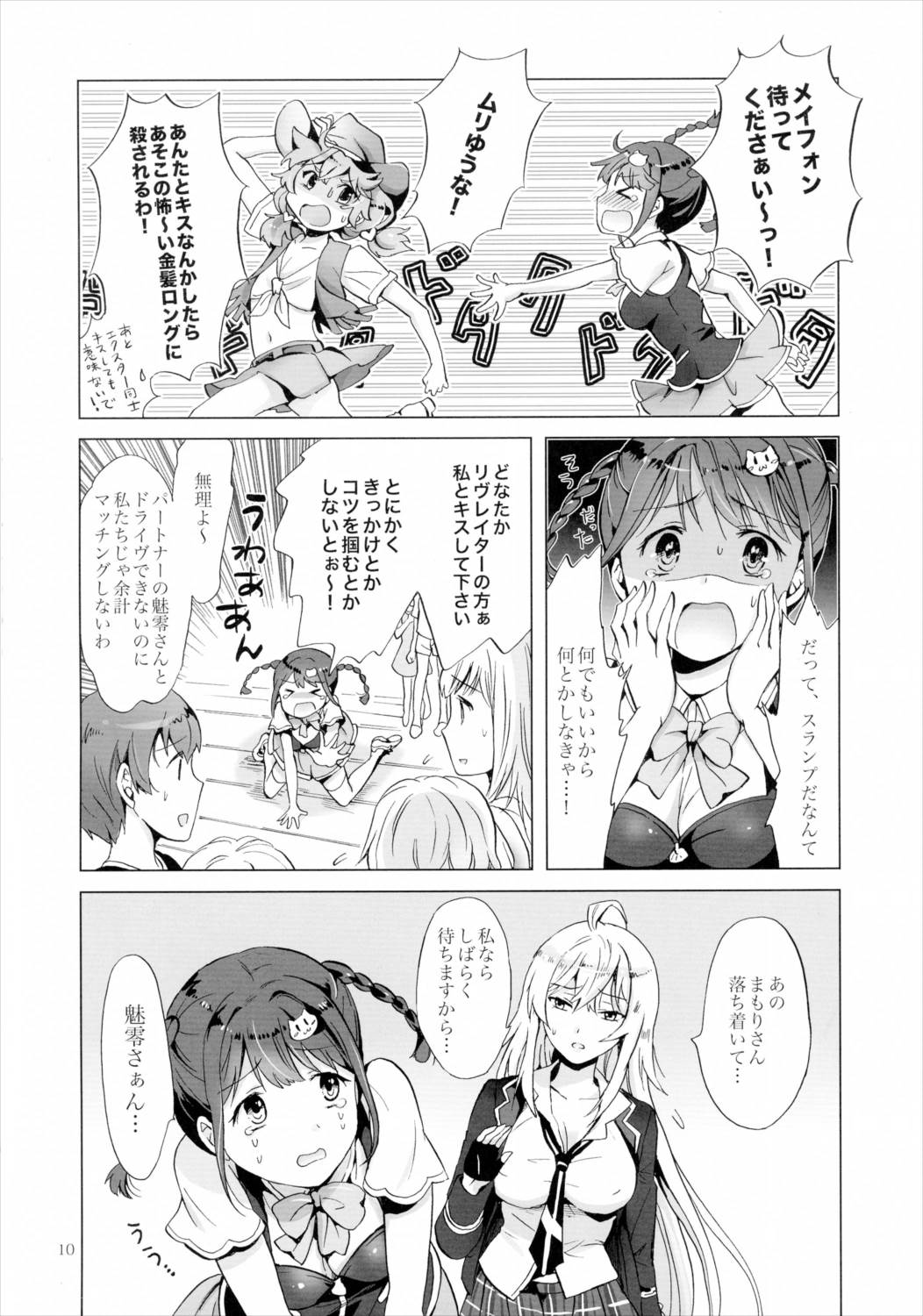 ドライヴできない! 9ページ