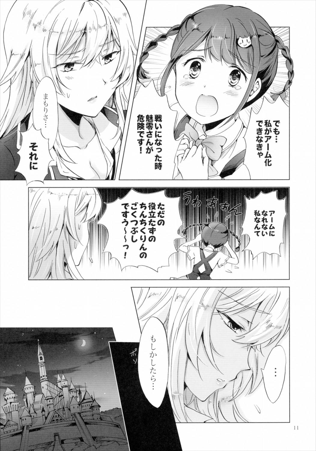 ドライヴできない! 10ページ