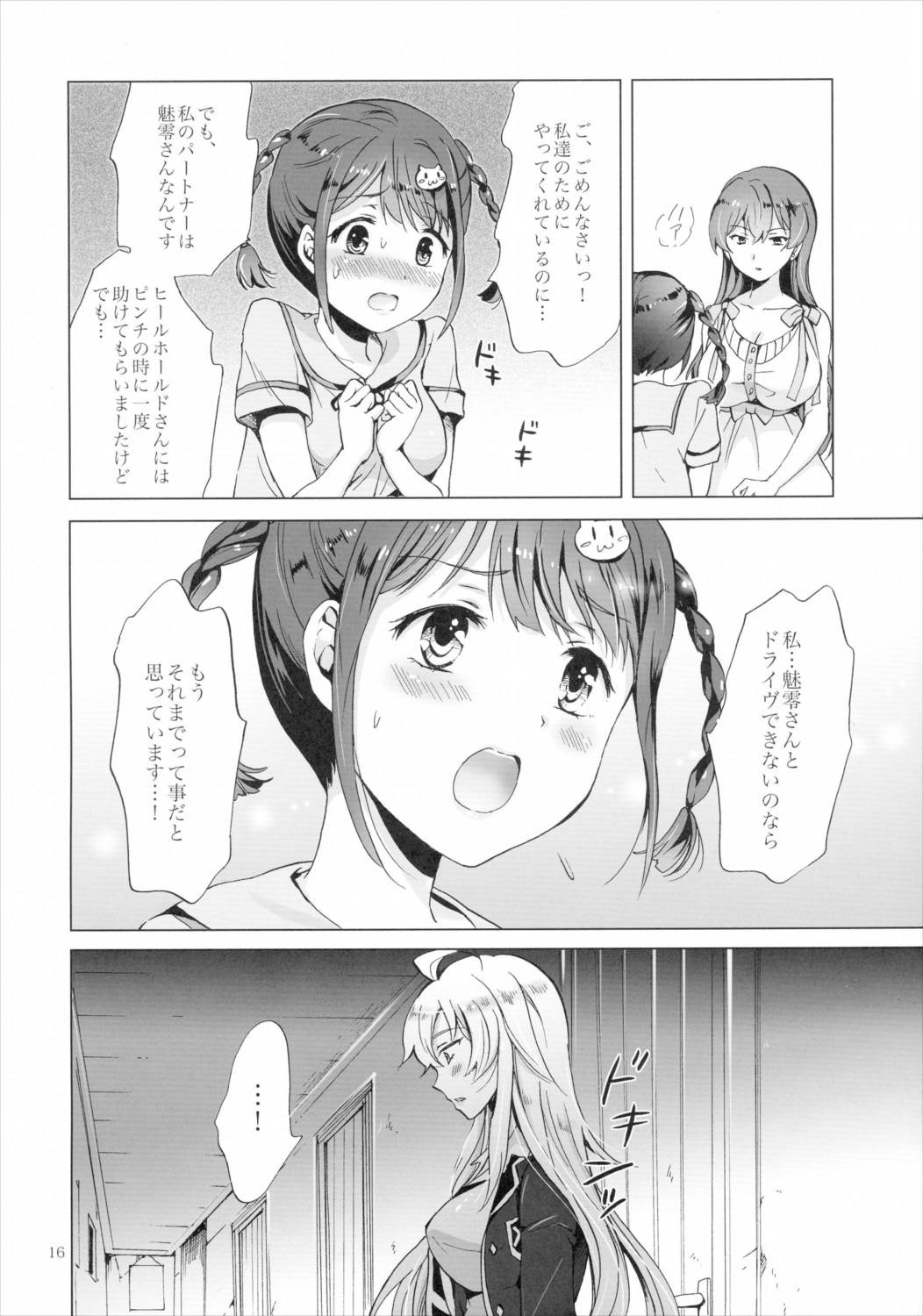 ドライヴできない! 15ページ