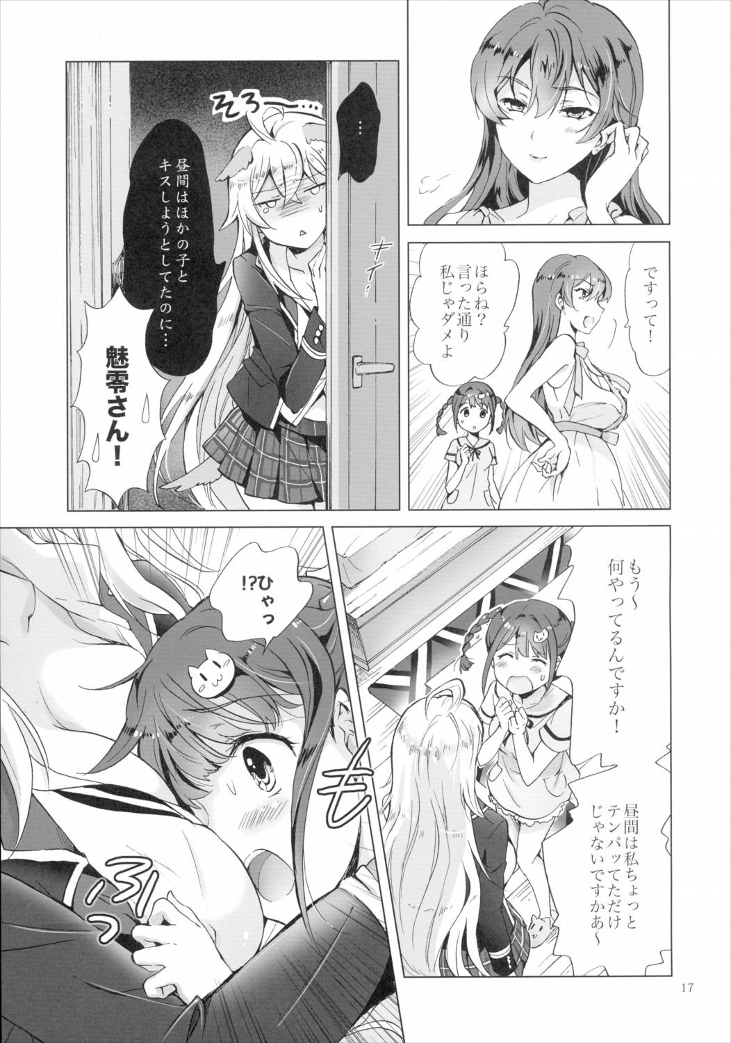 ドライヴできない! 16ページ