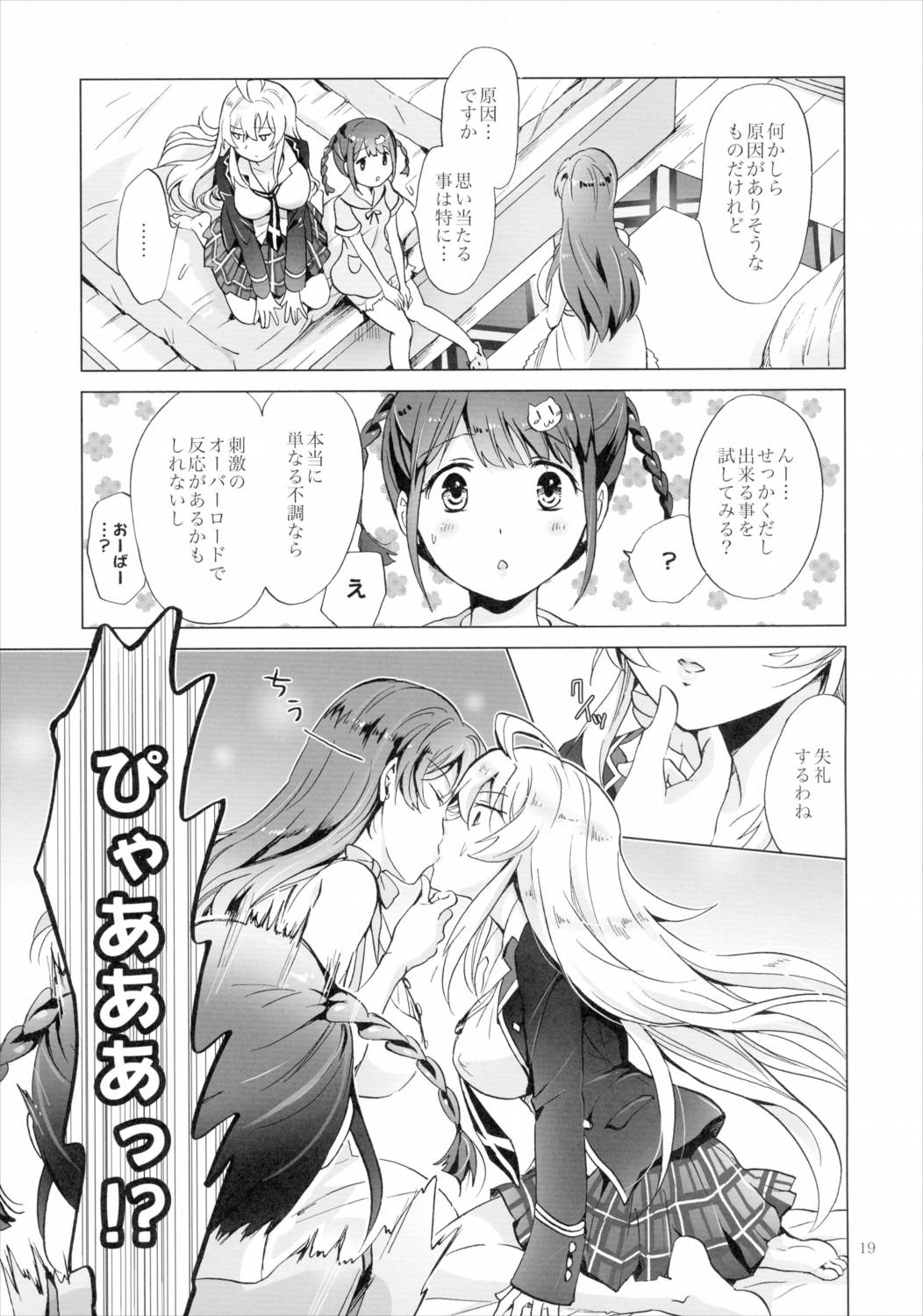 ドライヴできない! 18ページ