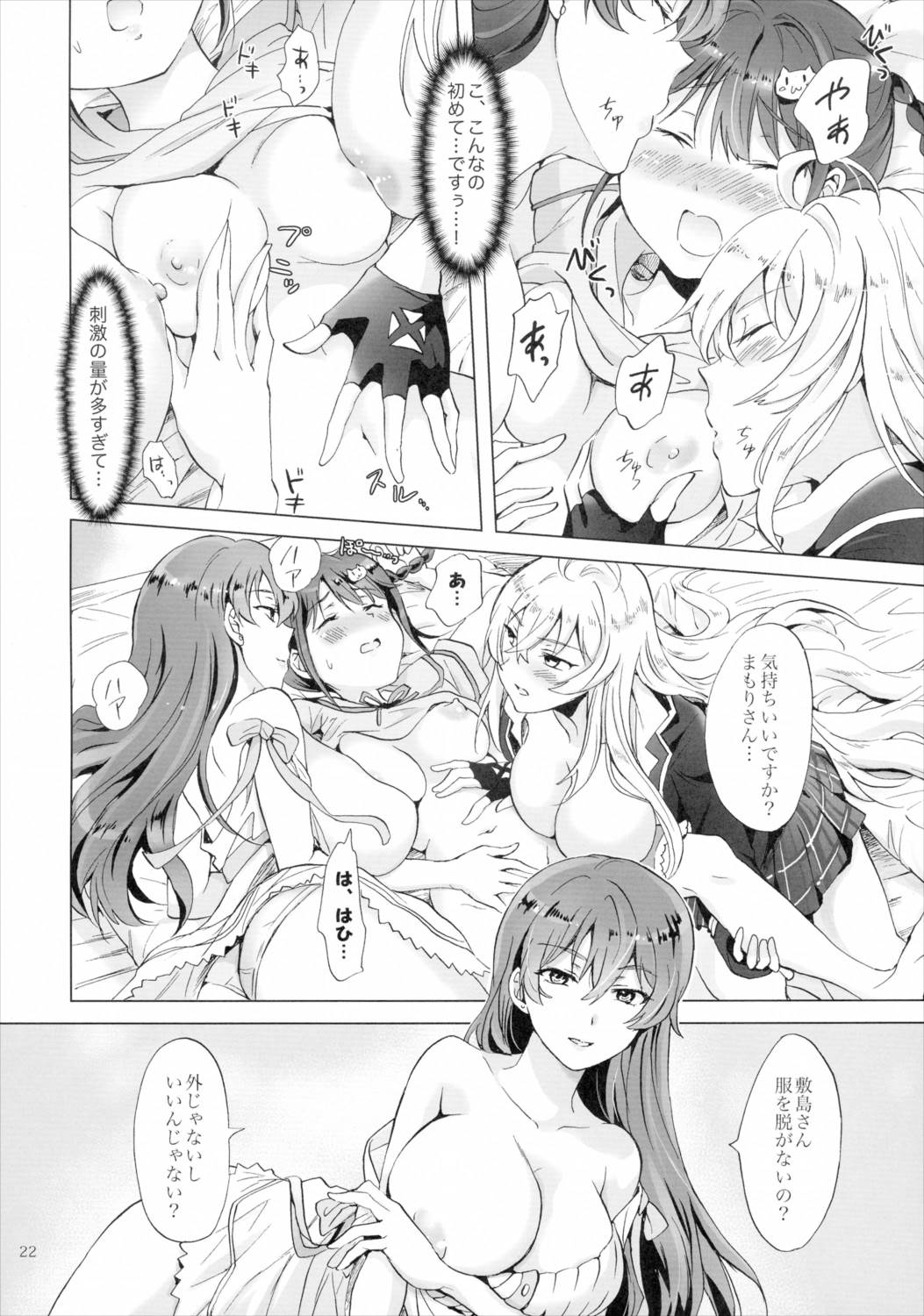 ドライヴできない! 21ページ