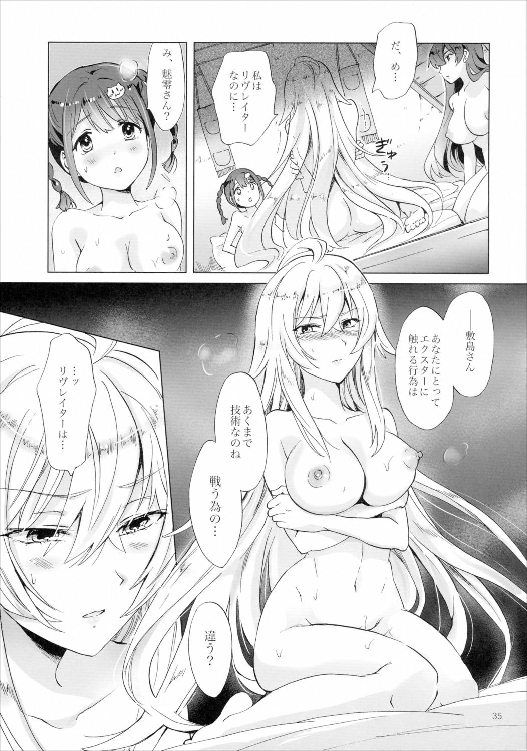 ドライヴできない! 34ページ