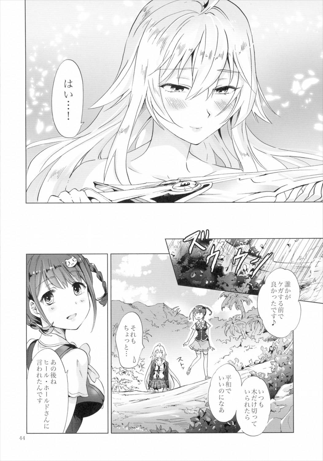 ドライヴできない! 43ページ