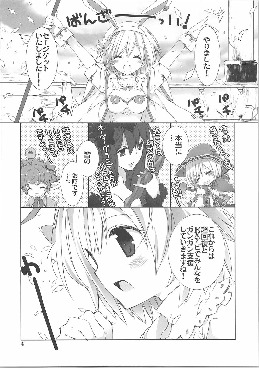 うさぎさんどうしたの？ 3ページ