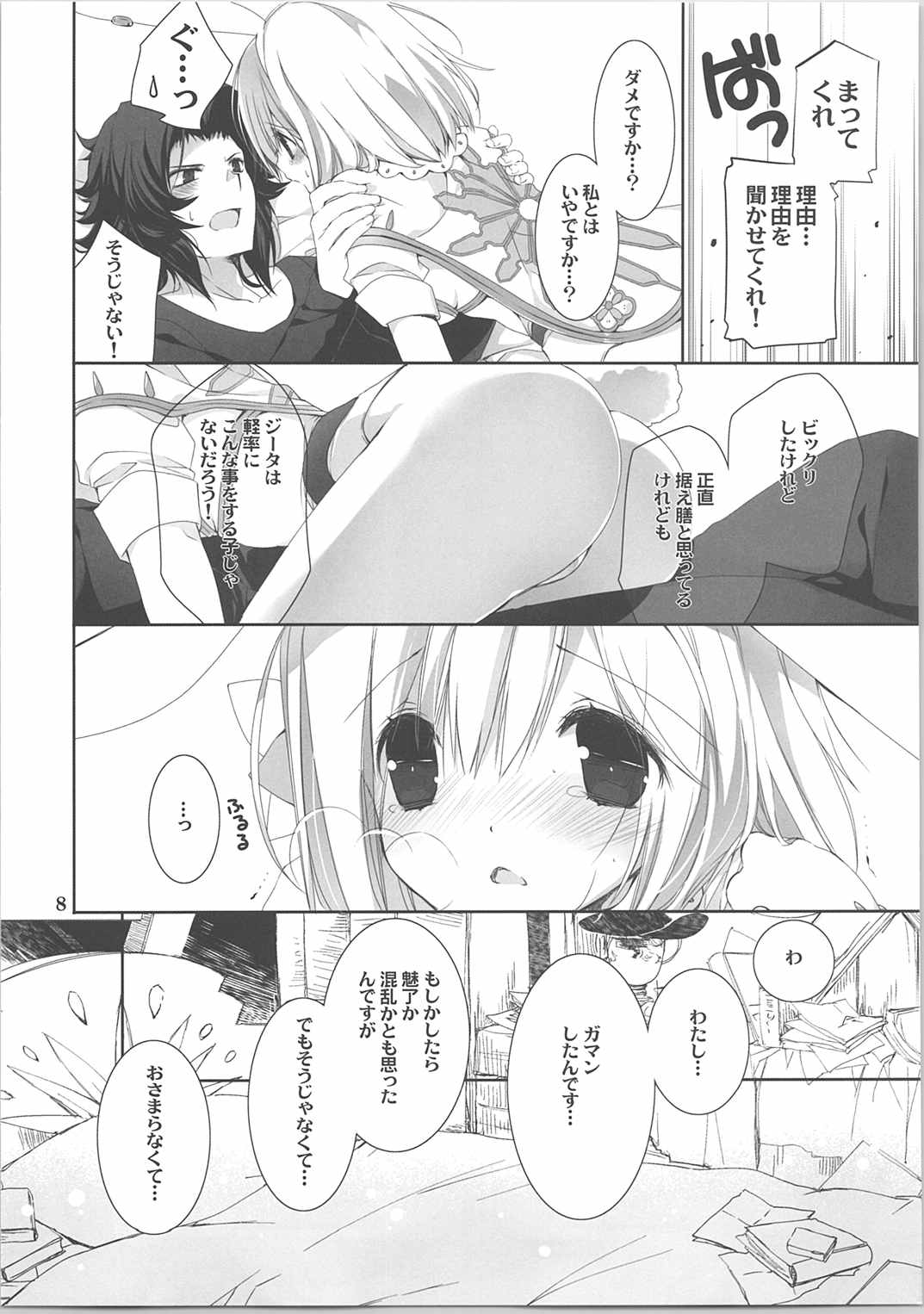 うさぎさんどうしたの？ 7ページ