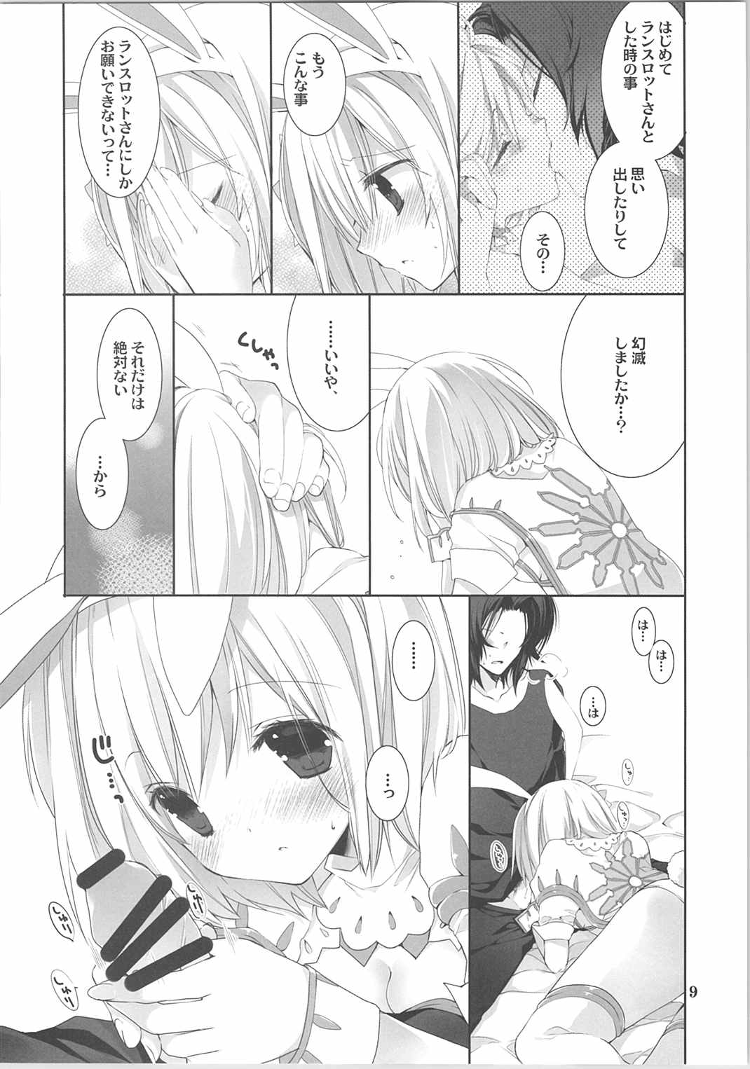うさぎさんどうしたの？ 8ページ