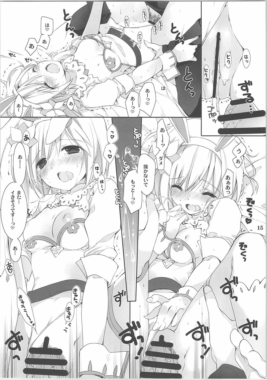 うさぎさんどうしたの？ 14ページ