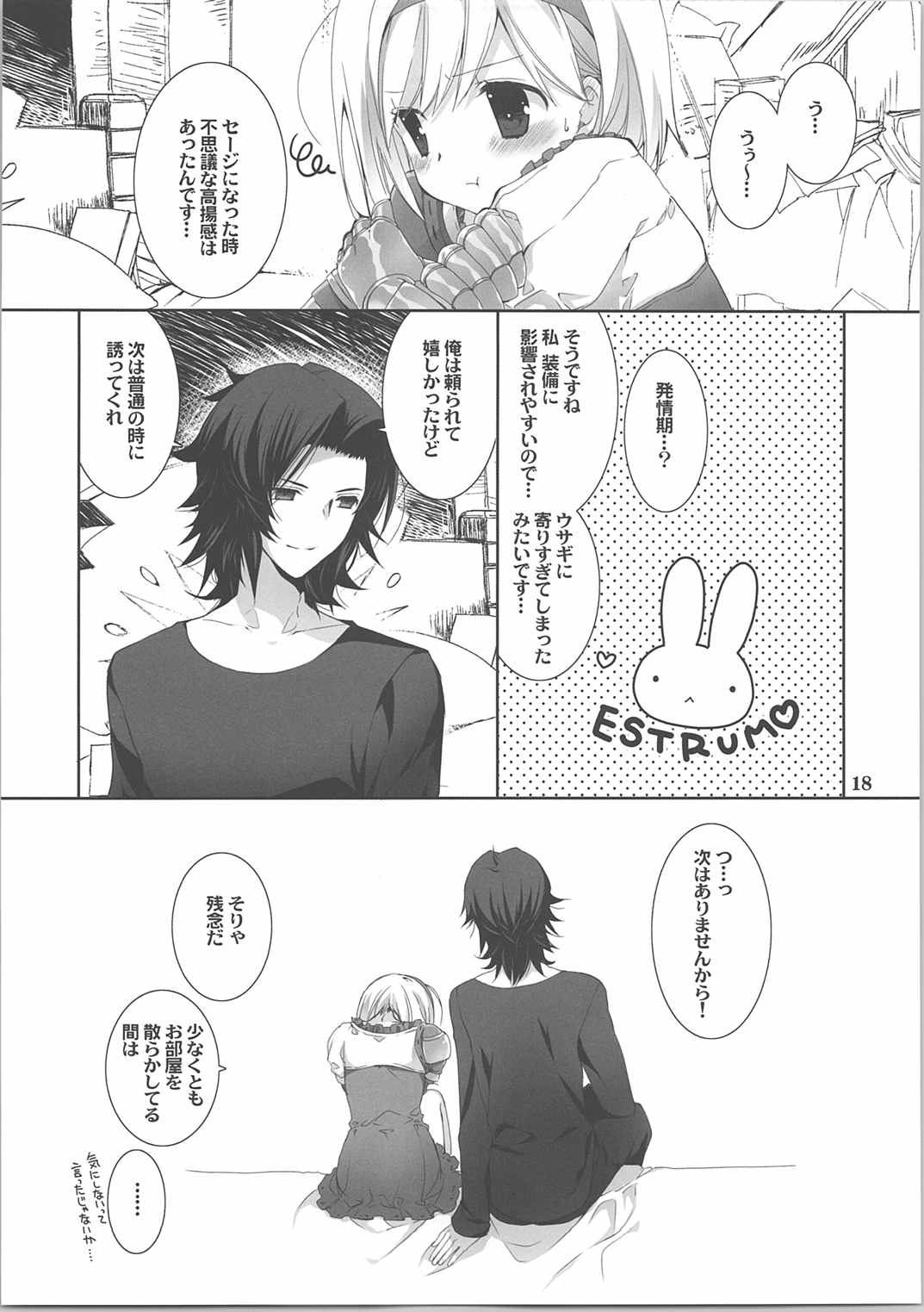 うさぎさんどうしたの？ 17ページ