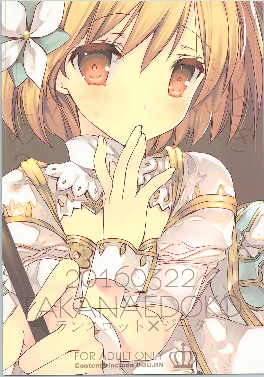 うさぎさんどうしたの？ 22ページ