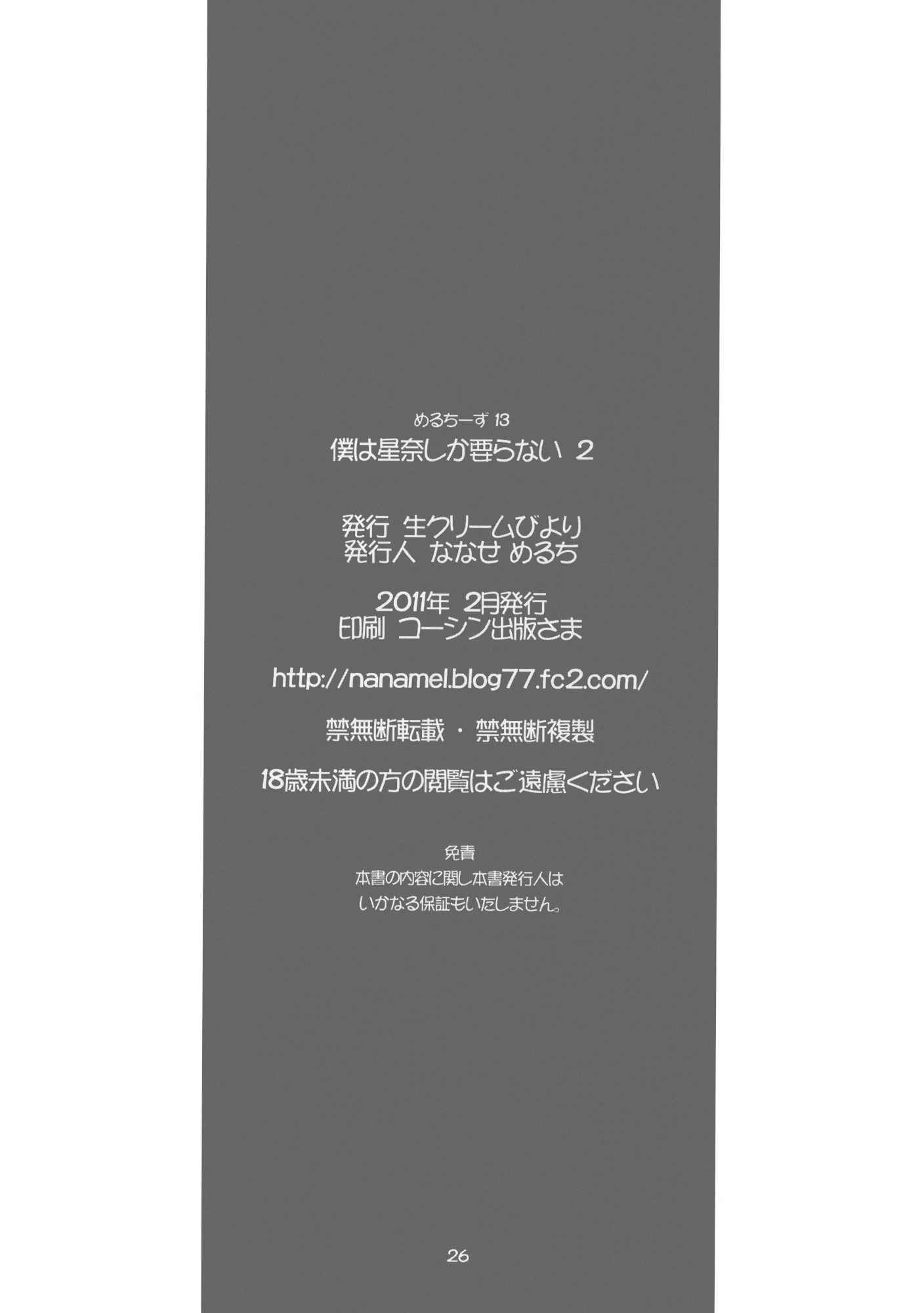 僕は星奈しか要らない 2 25ページ