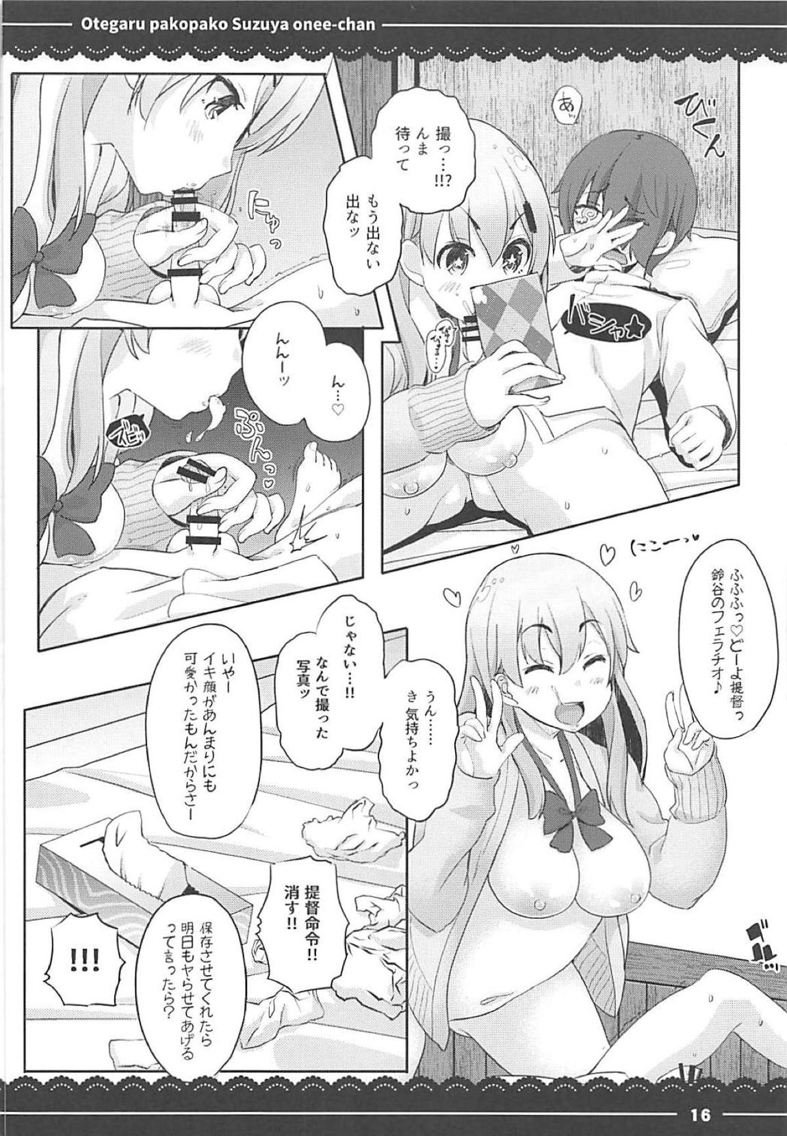 おてがるパコパコ鈴谷お姉ちゃん 17ページ