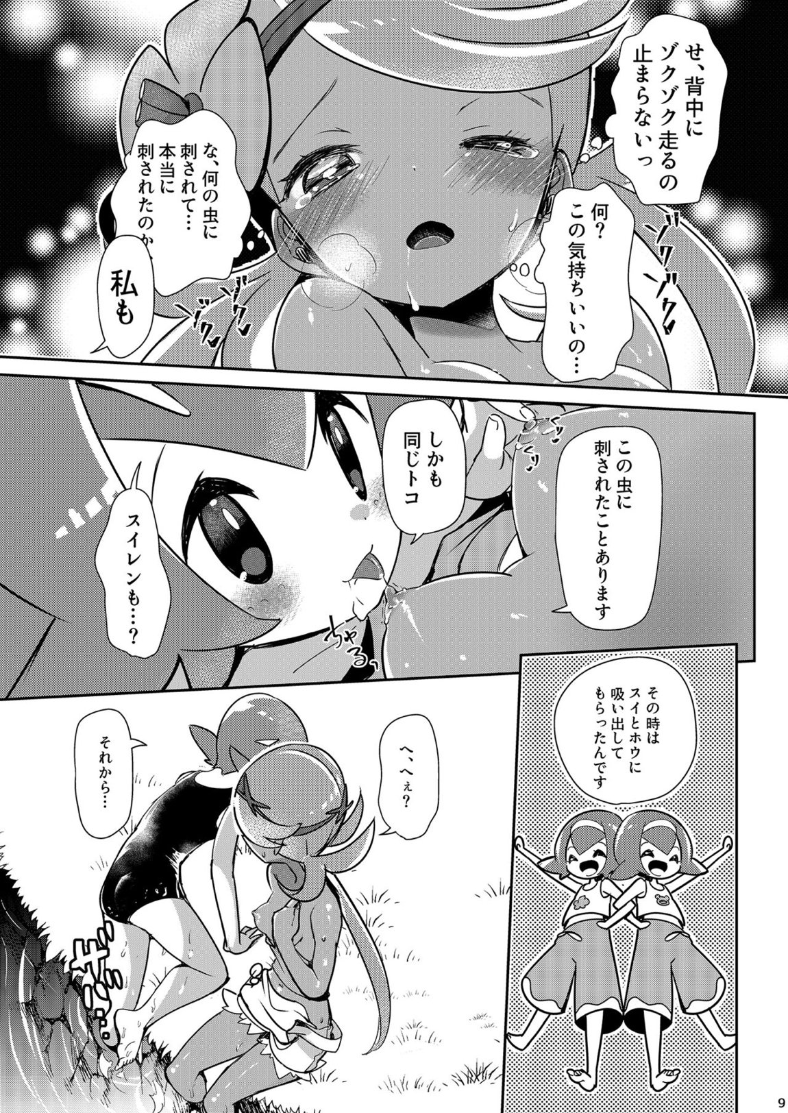 女子トレーナー×女子トレーナー=かわいい 8ページ