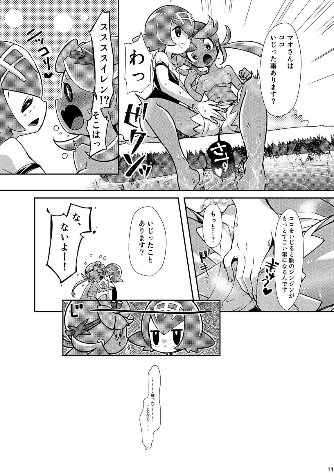 女子トレーナー×女子トレーナー=かわいい 10ページ