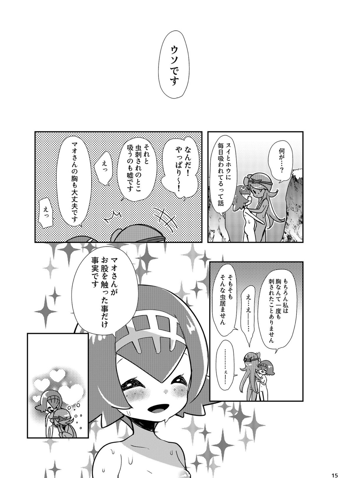 女子トレーナー×女子トレーナー=かわいい 14ページ