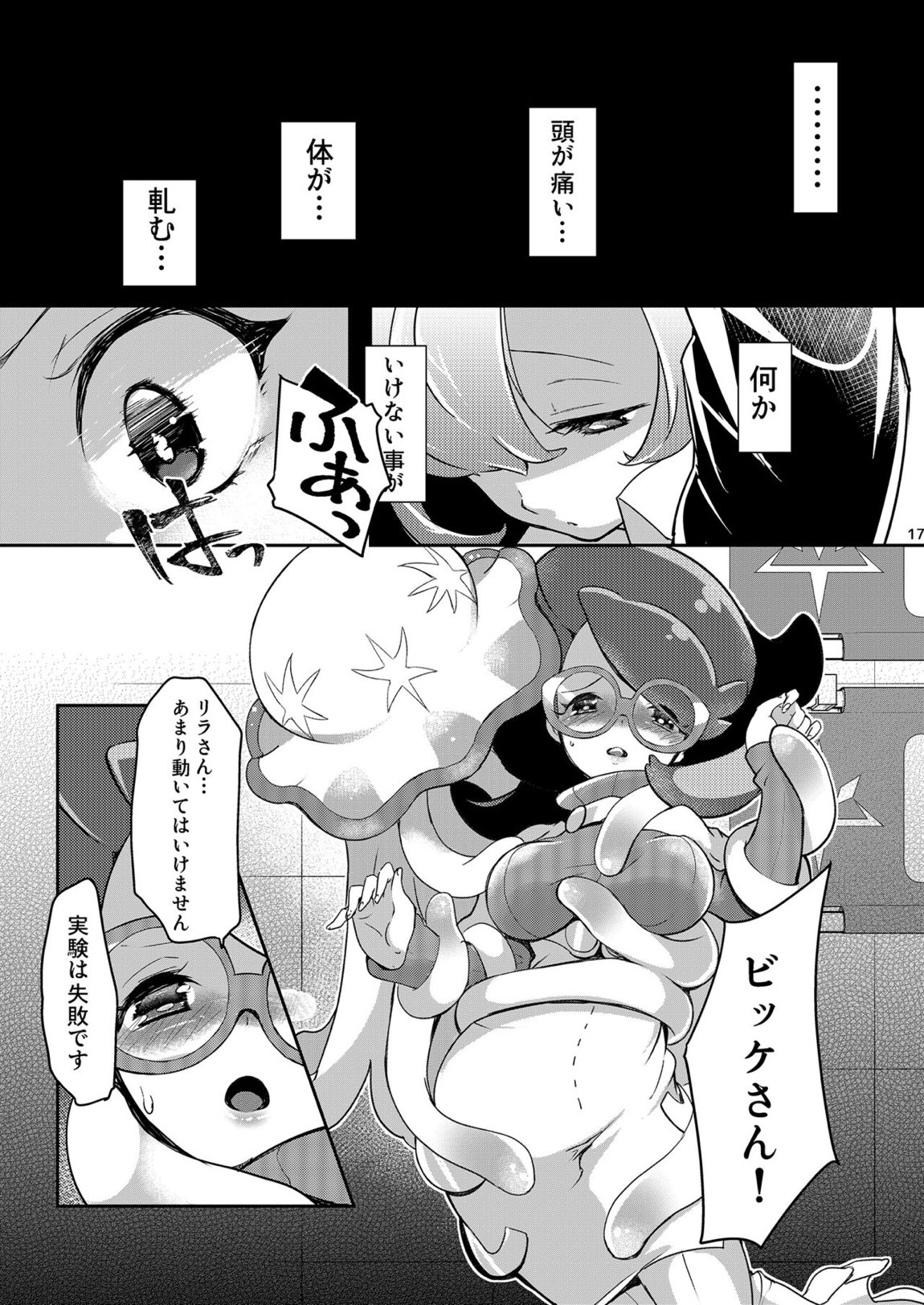 女子トレーナー×女子トレーナー=かわいい 16ページ