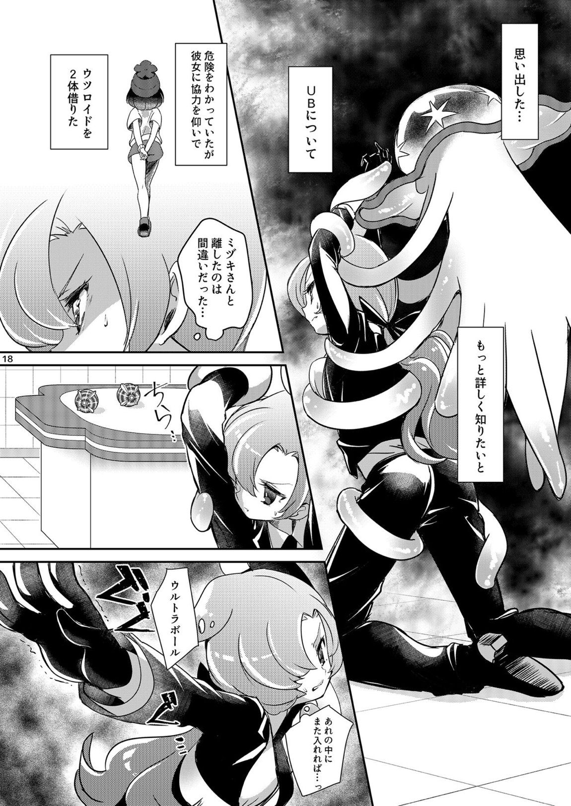 女子トレーナー×女子トレーナー=かわいい 17ページ