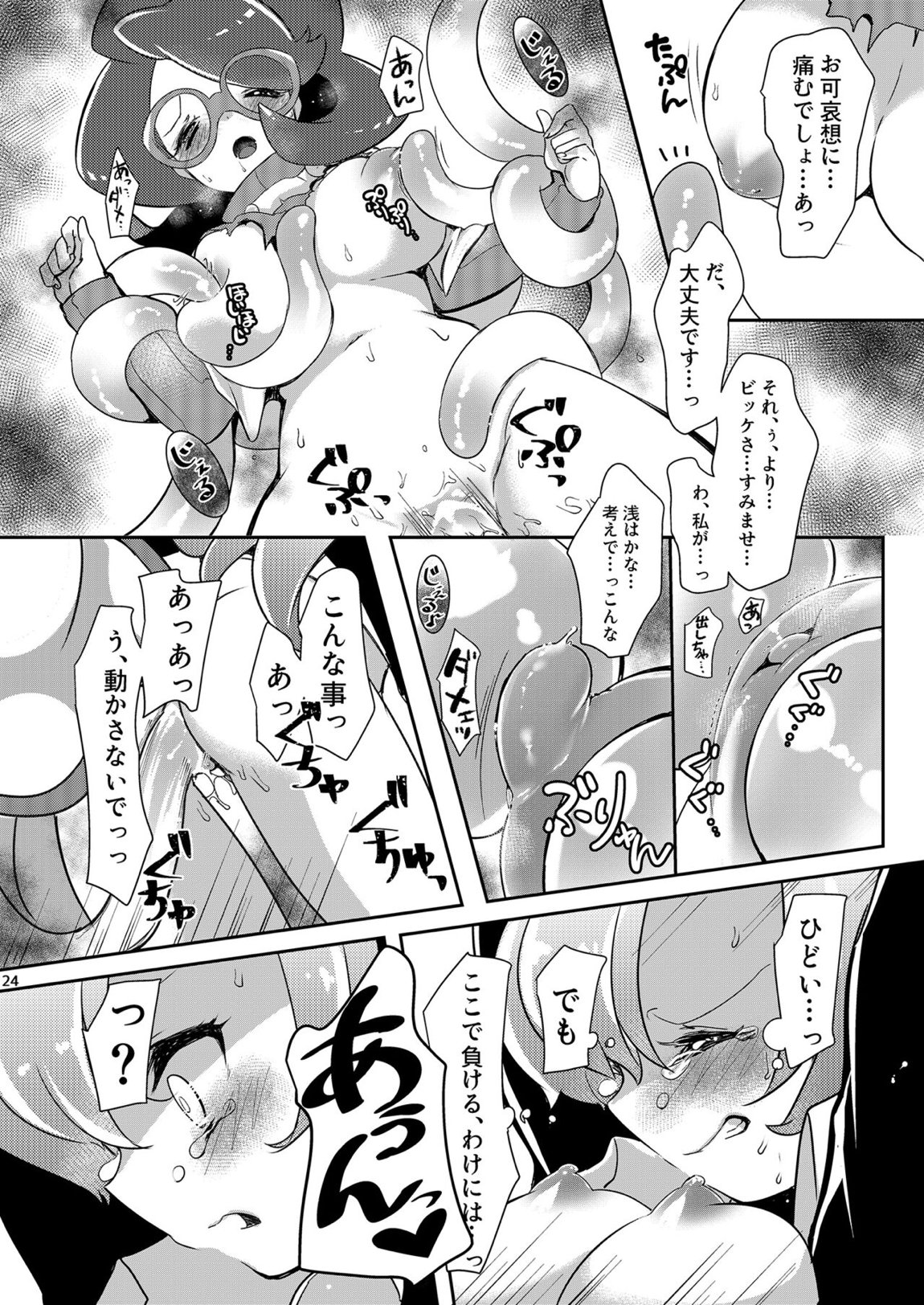女子トレーナー×女子トレーナー=かわいい 23ページ