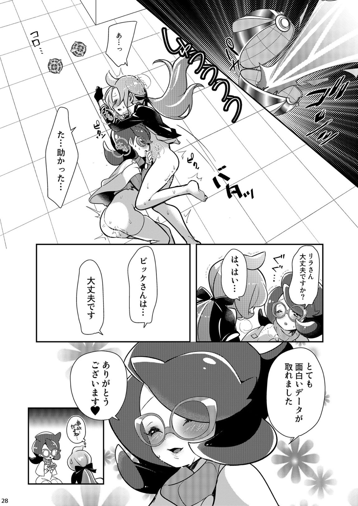 女子トレーナー×女子トレーナー=かわいい 27ページ