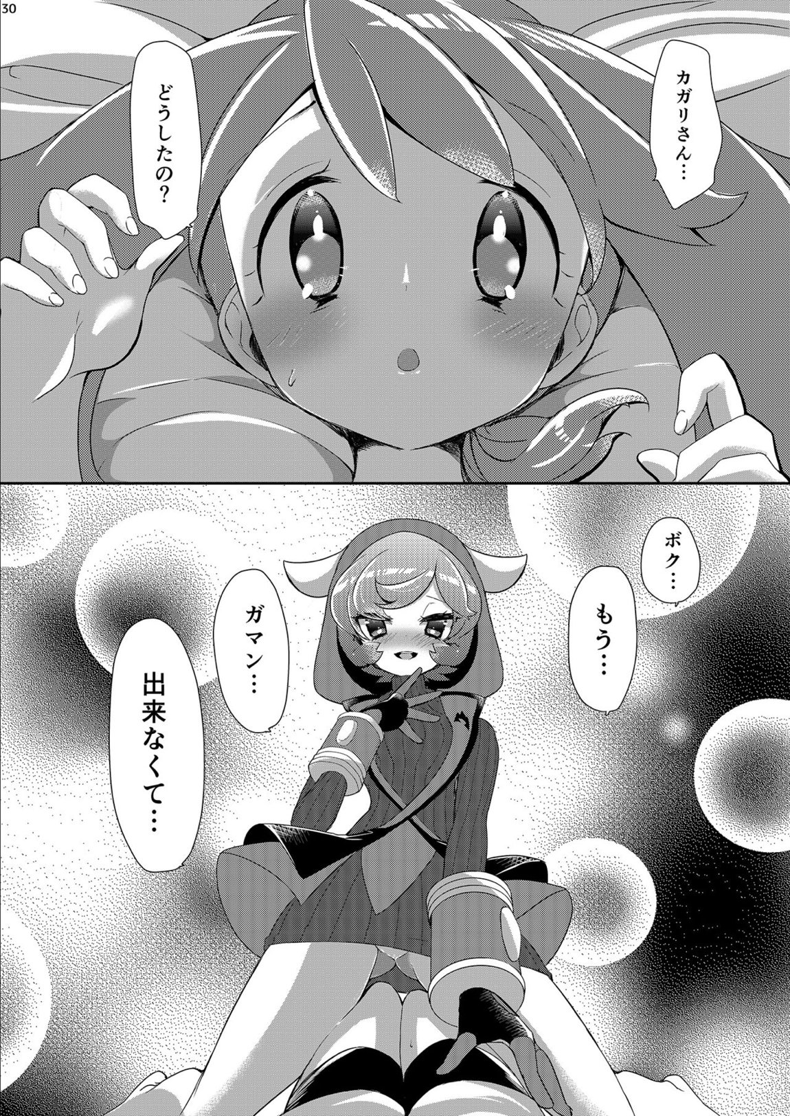女子トレーナー×女子トレーナー=かわいい 29ページ