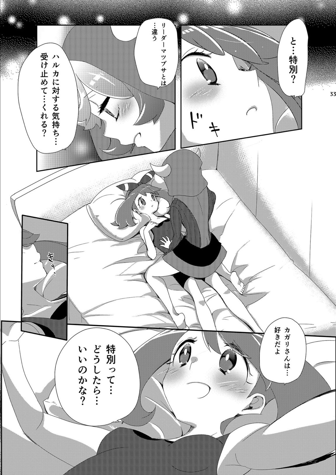女子トレーナー×女子トレーナー=かわいい 32ページ