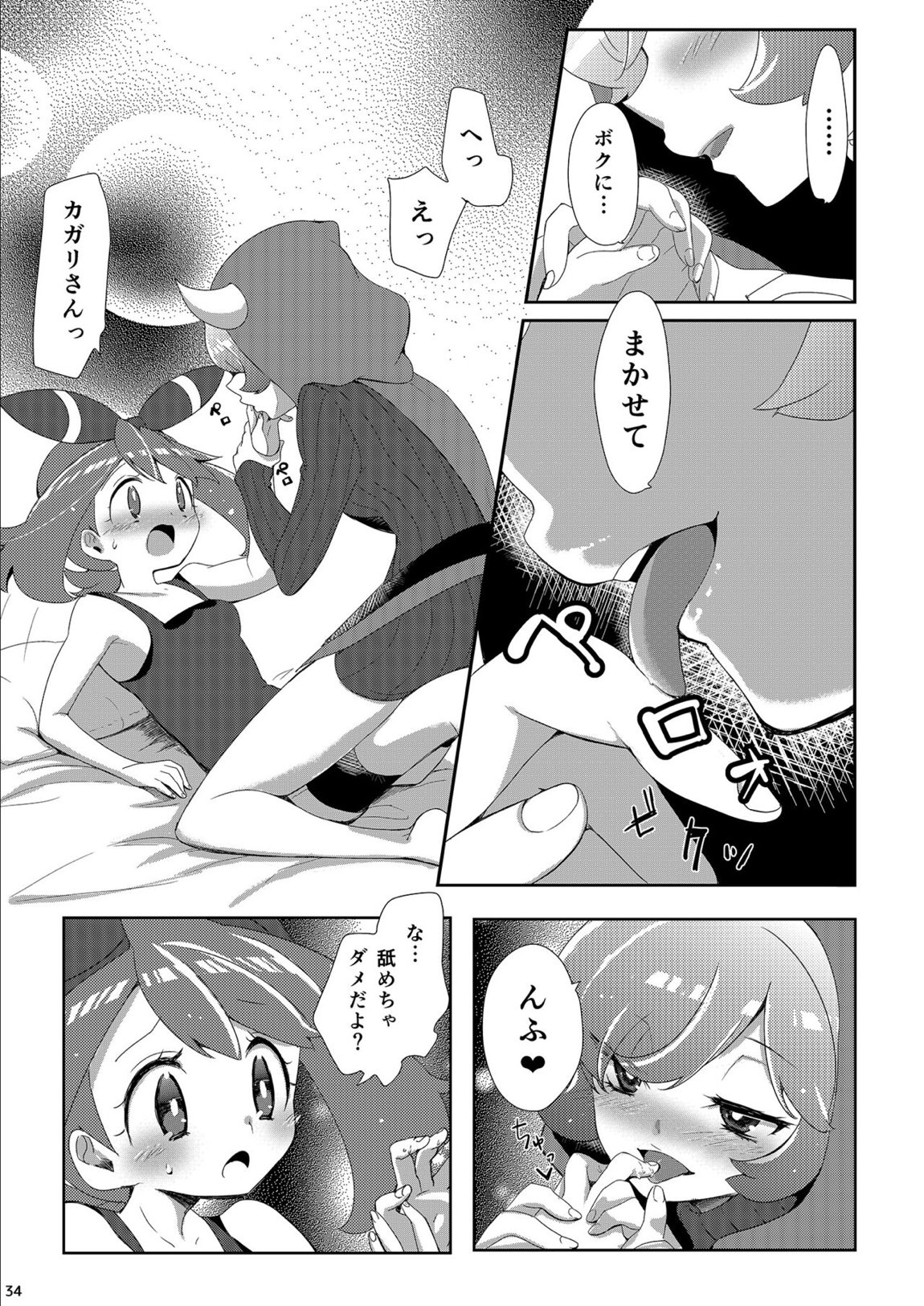 女子トレーナー×女子トレーナー=かわいい 33ページ