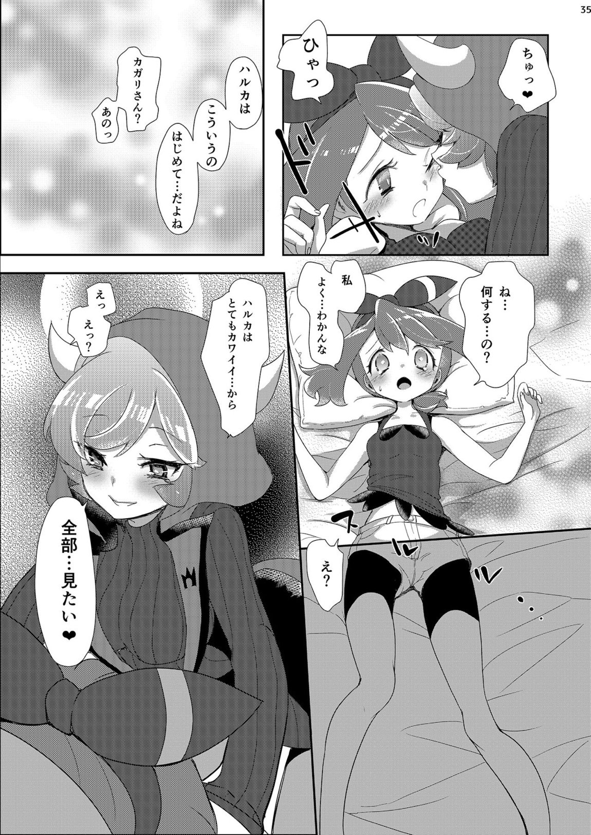 女子トレーナー×女子トレーナー=かわいい 34ページ